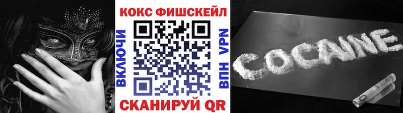 Купить закладки  Починок  КОКАИН Fish Scale 