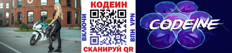 Кодеиновый сироп Lean напиток Lean (лин)  Купить закладки  Починок 